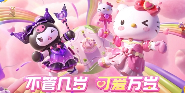 元梦之星三丽鸥联动今日正式开启 参与活动得联动限定