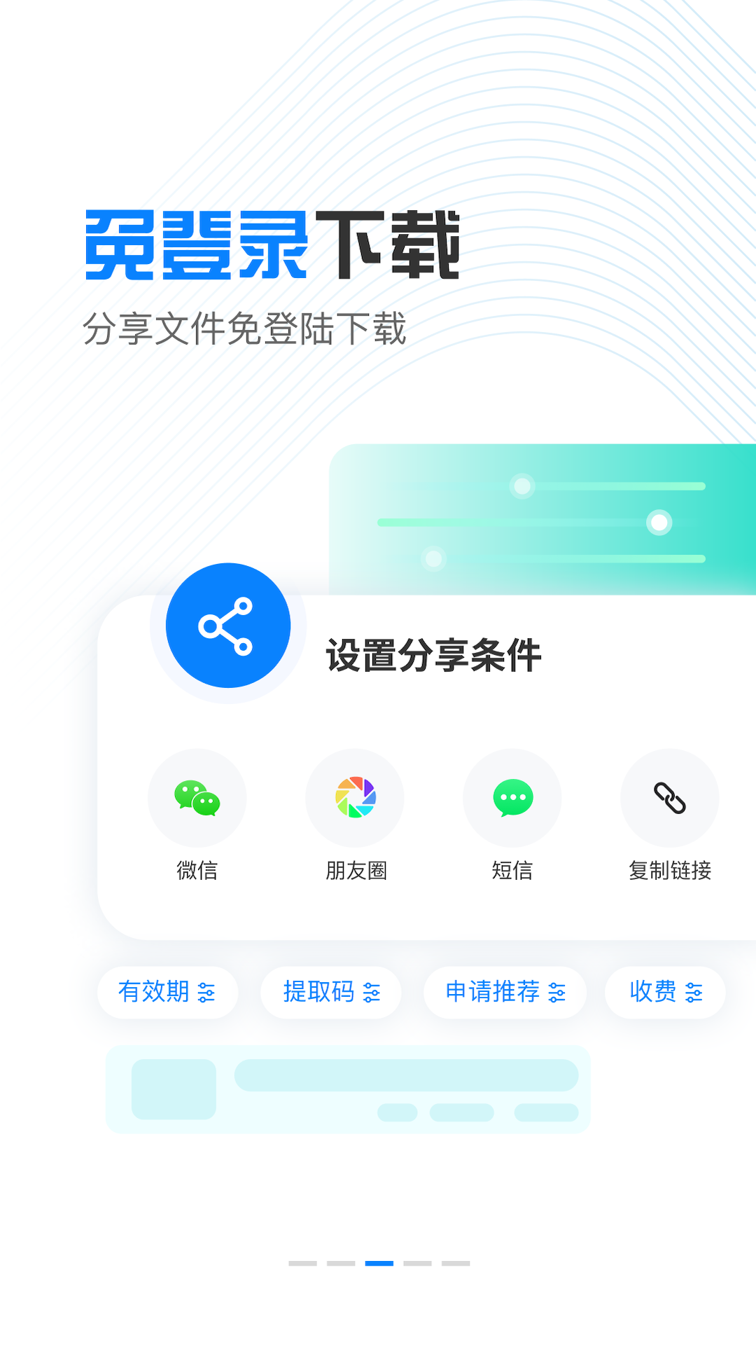 小飞机网盘app2