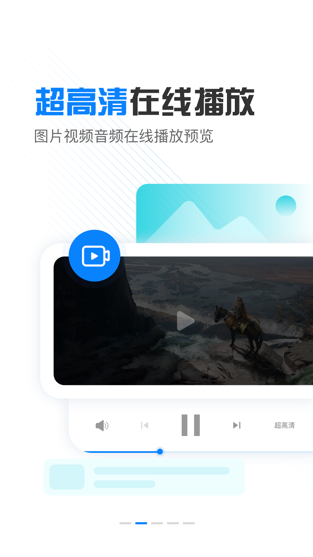 小飞机网盘app3