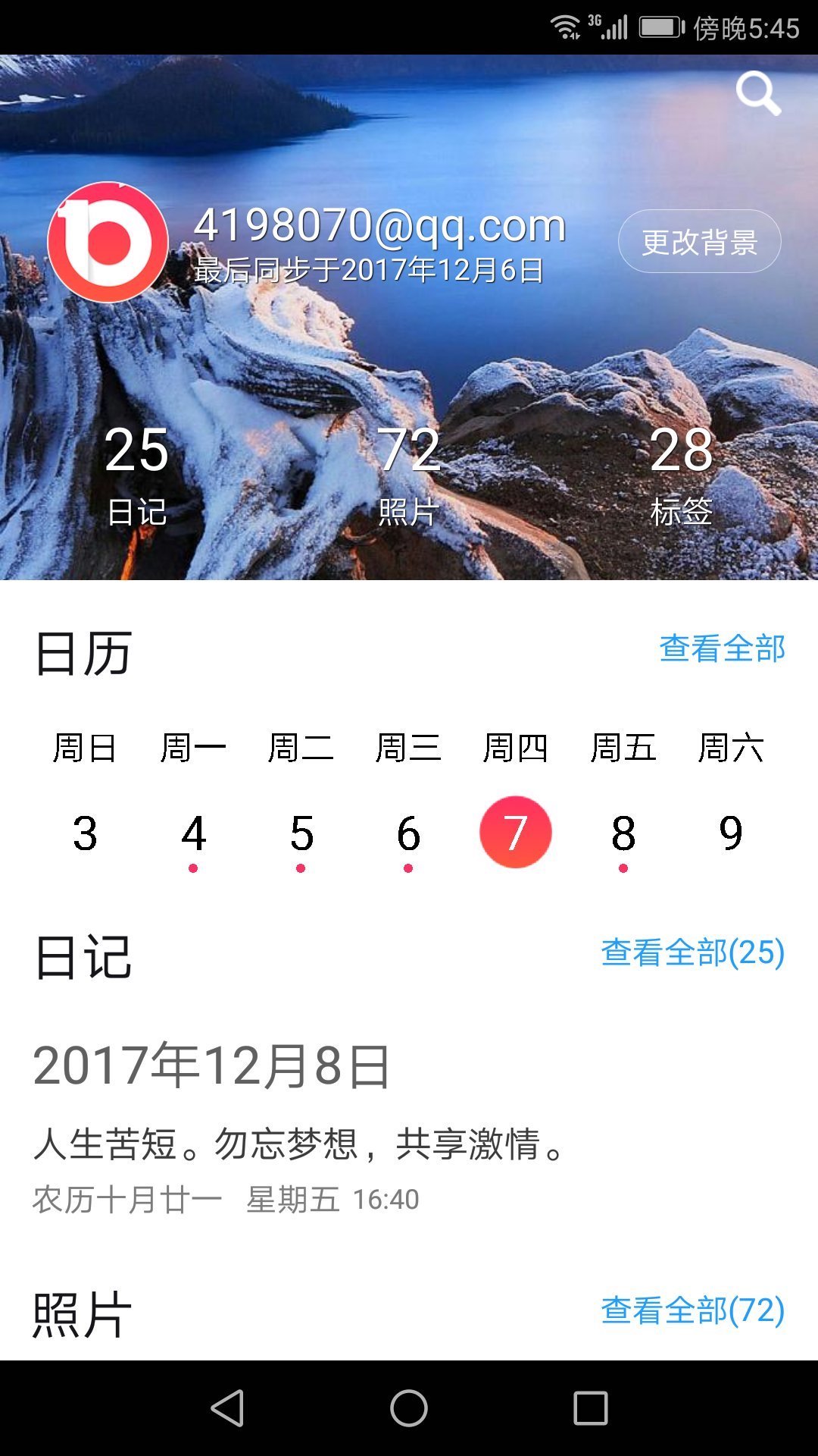 十年日记app2