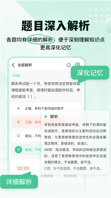 掌上教资笔试题库3