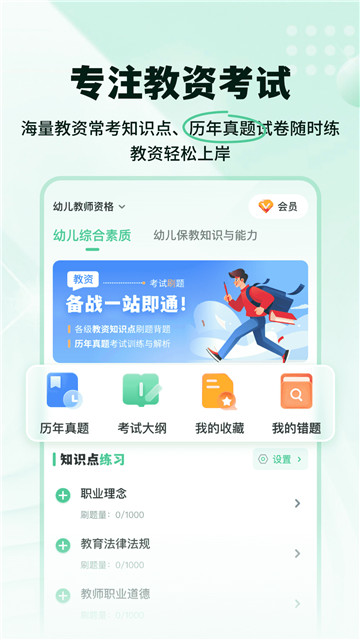 掌上教资笔试题库4