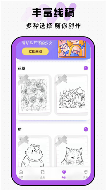 免费涂鸦画画板4