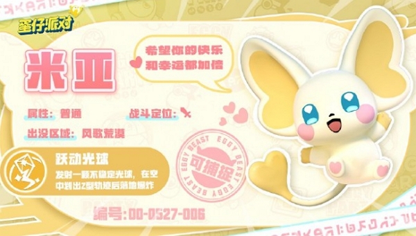 蛋仔派对神奇艾比玩法cg公布 全新玩法7月12日正式上线