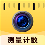 智能拍照计数王