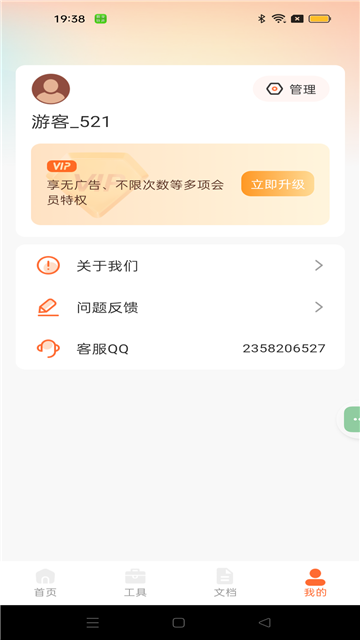 智能拍照计数王4