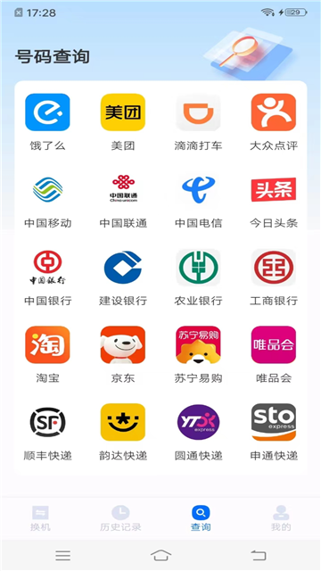 手机搬家同步助手3