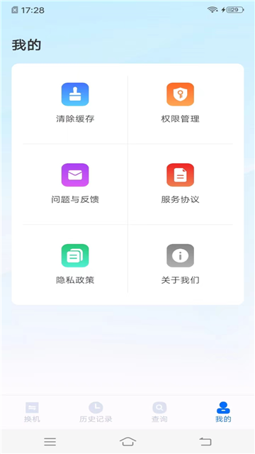 手机搬家同步助手4