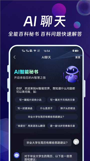 ai智能秘书2