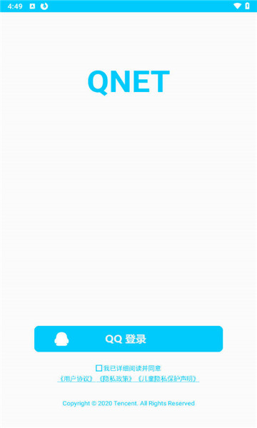 qnet弱网测试工具4