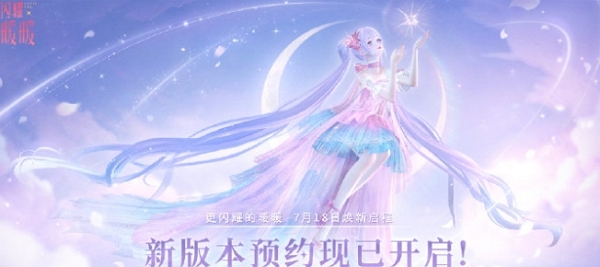 闪耀暖暖全新版本预约开启 最高免费拿100抽