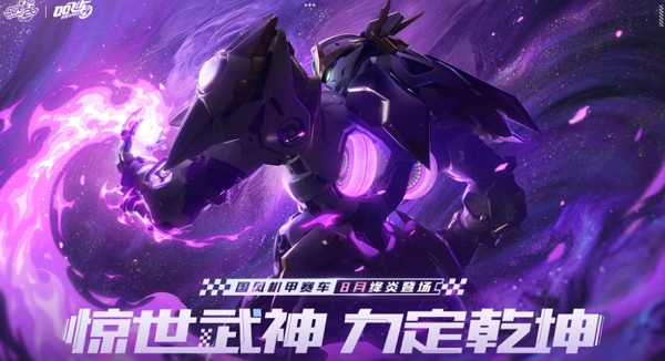 qq飞车手游福利加码 8月再送100机甲源石