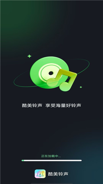 酷美铃声1