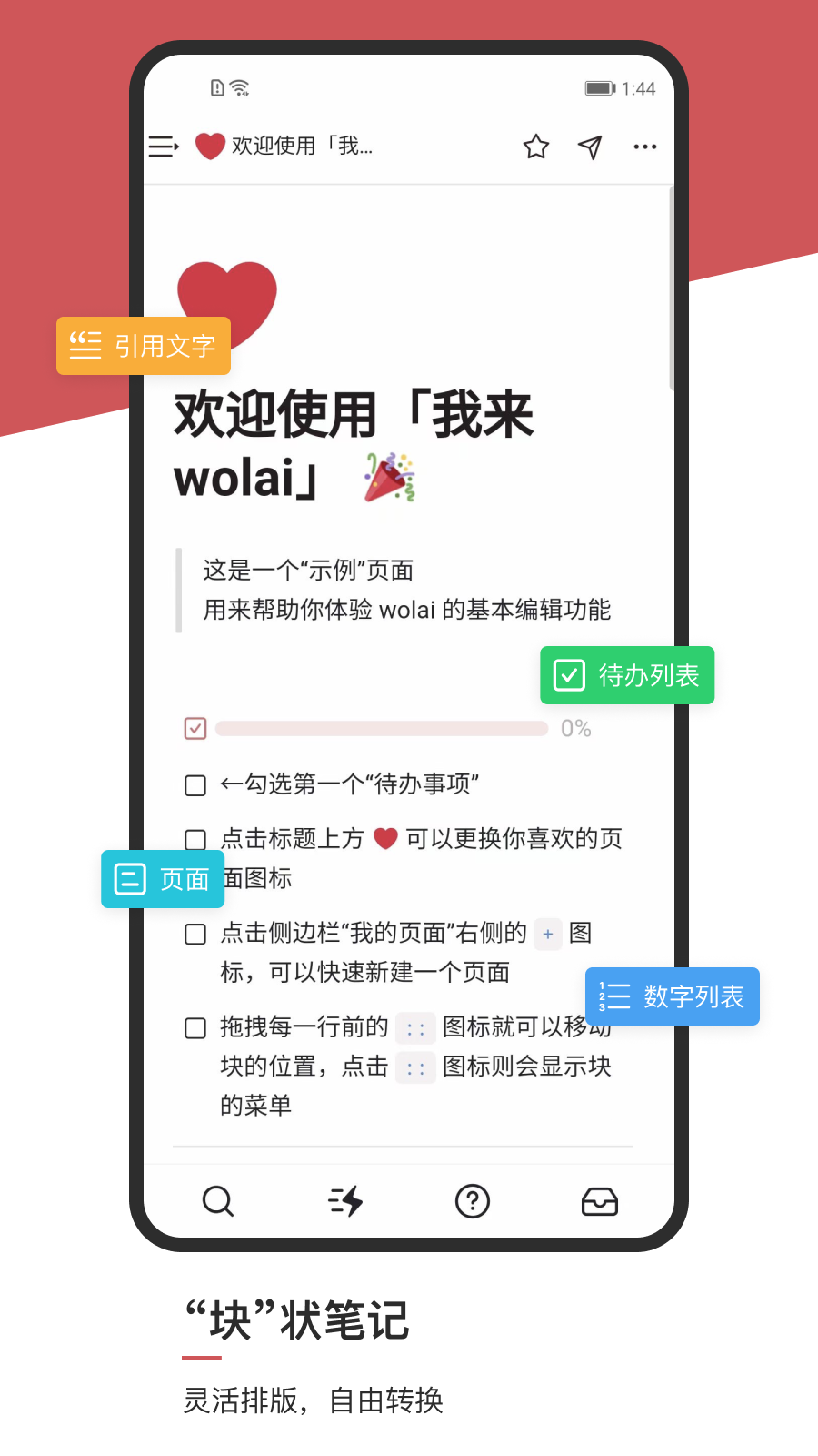 我来wolai1