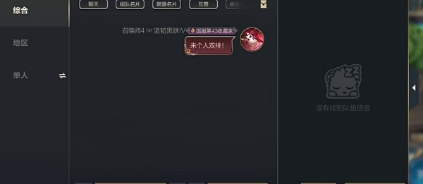 英雄联盟手游频道聊天功能将优化