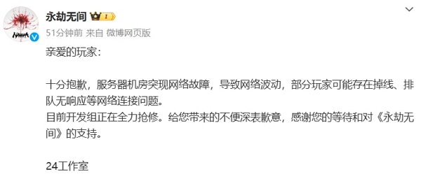 永劫无间突然炸服 目前全力抢修中