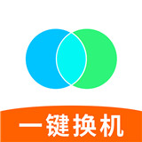 手机搬家换机助手