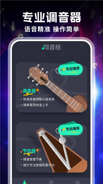 吉他专业调音器1
