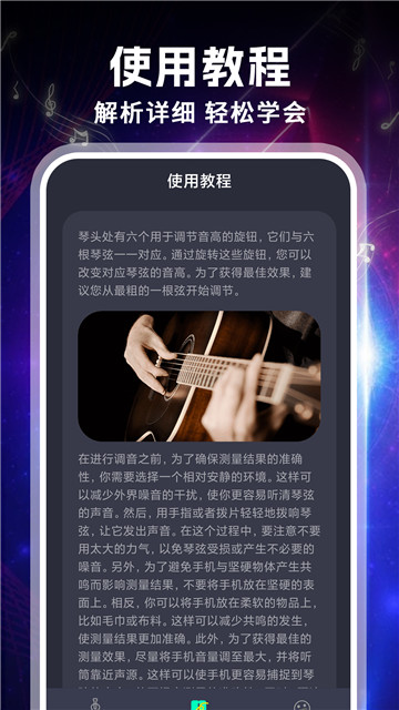 吉他专业调音器4