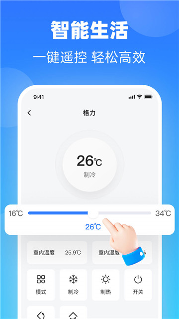 家电智能遥控大师1