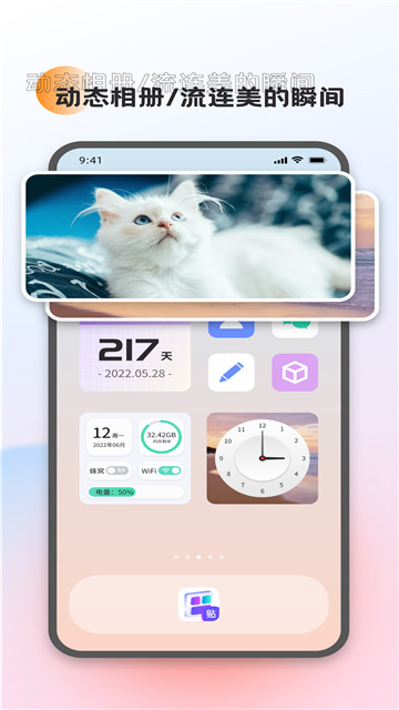 万能小组件灵动桌面4