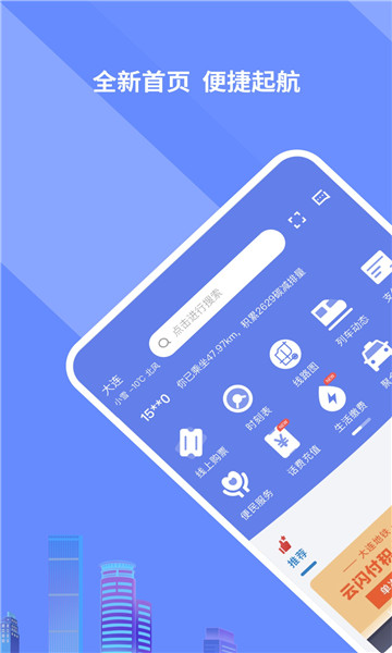 大连交通e出行1