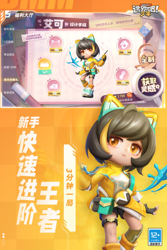 逃跑吧少年2