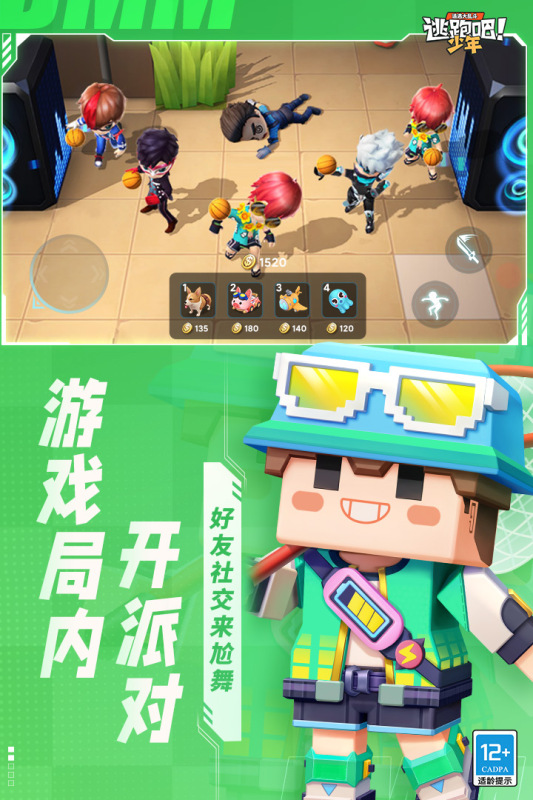 逃跑吧少年4