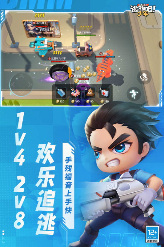 逃跑吧少年3