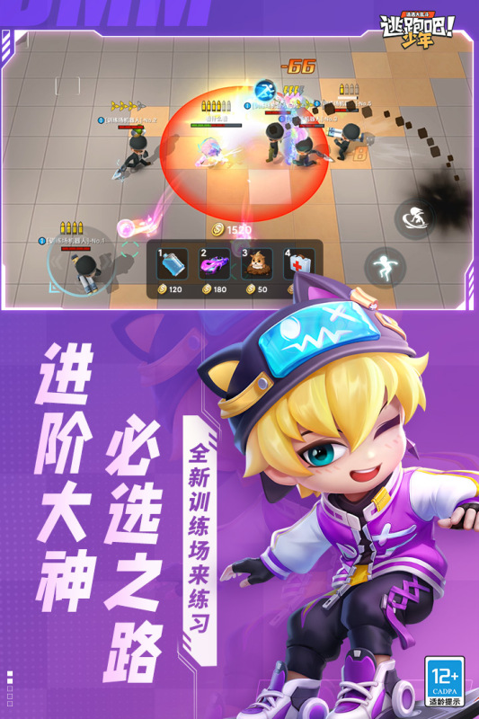 逃跑吧少年5
