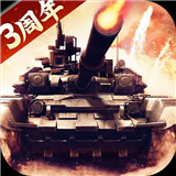 我的坦克我的团