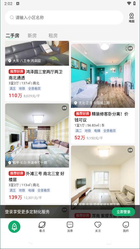 芒果下载沈阳二手房交易平台1