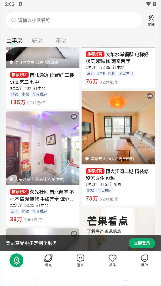 芒果下载沈阳二手房交易平台2