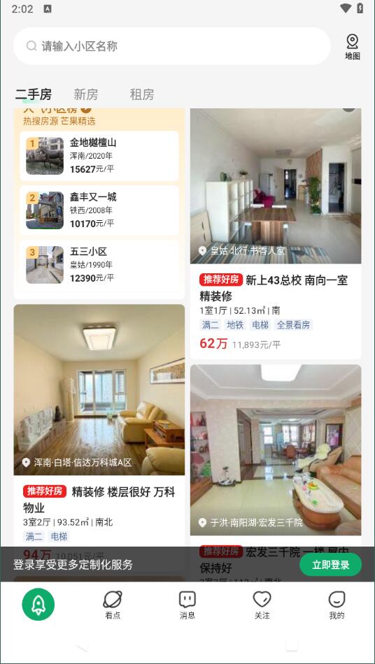 芒果下载沈阳二手房交易平台3