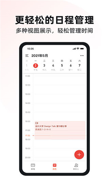 阿里邮箱企业版5