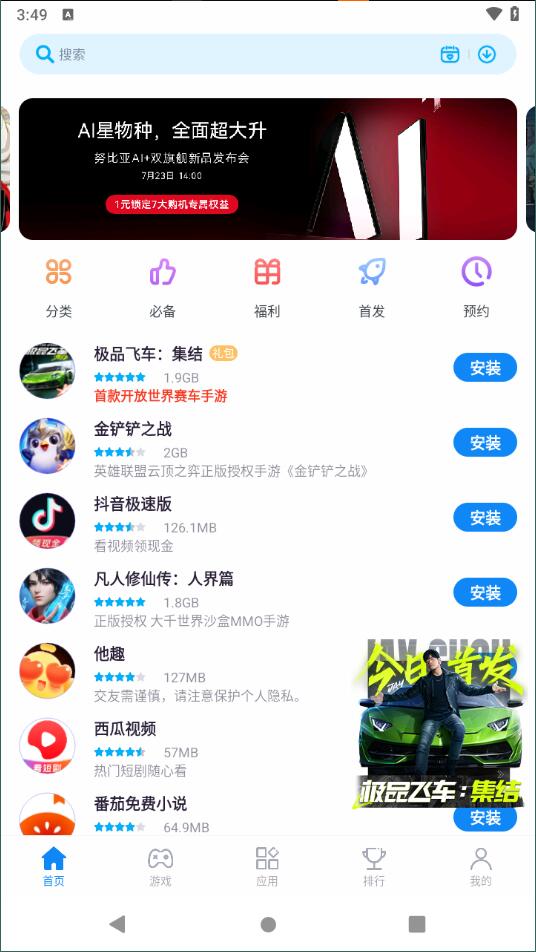 中兴应用商店老版本4