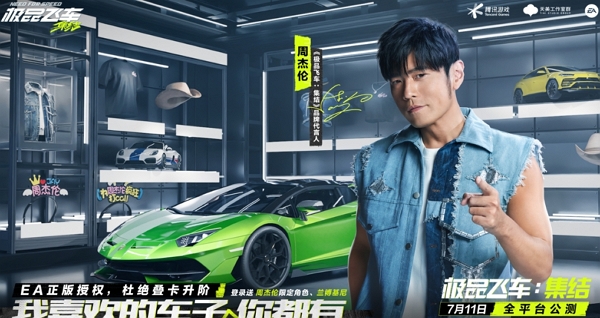 极品飞车集结获ios免费榜第一 今日公测中