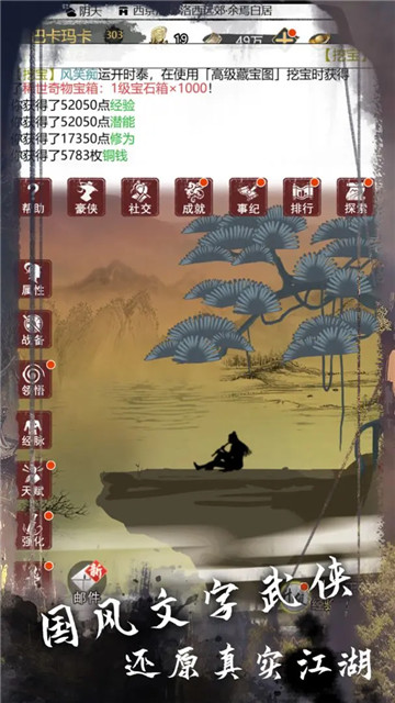 剑墨江湖之武林秘籍2