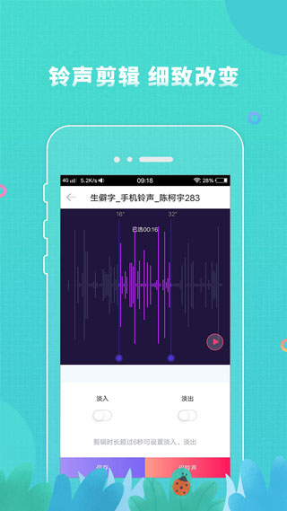 酷音铃声app2