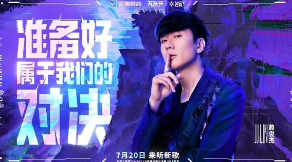 无畏契约确认林俊杰加盟瓦友节 7月20日上线新歌