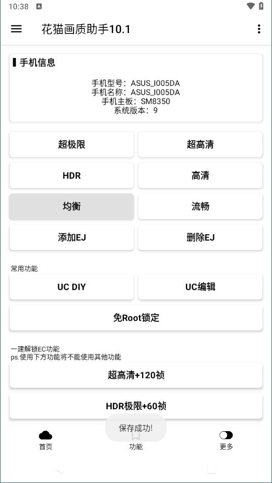 花猫画质助手120帧1