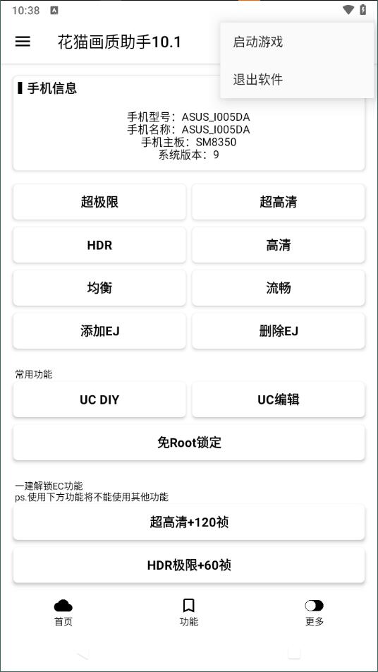 花猫画质助手120帧2