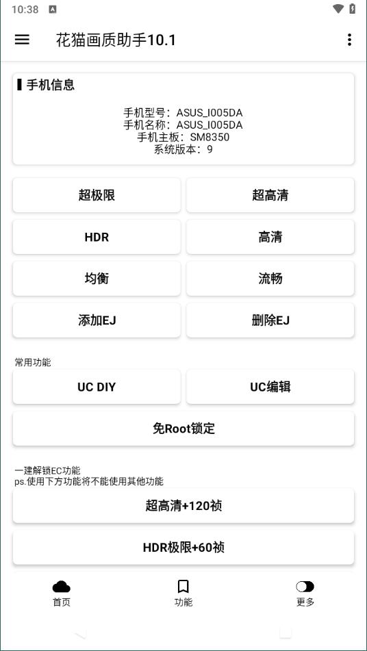 花猫画质助手120帧4