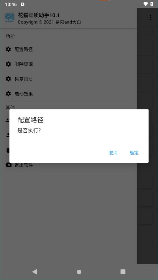 花猫画质助手120帧5