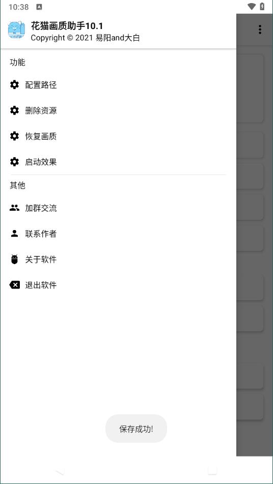 花猫画质助手120帧安卓版4