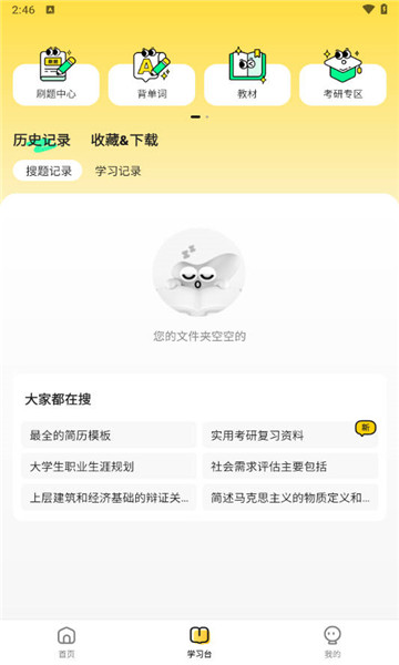 不挂科下载搜题4