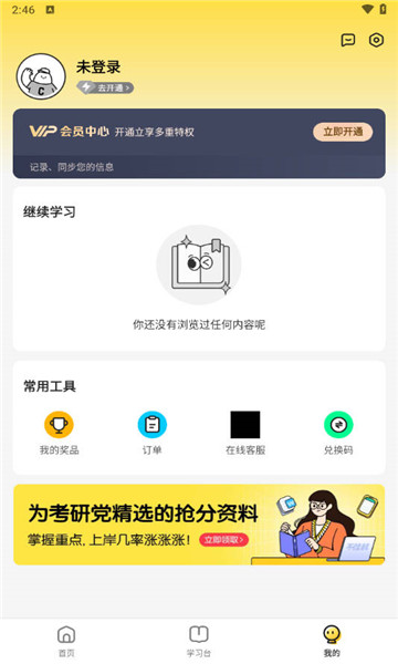 不挂科下载搜题5