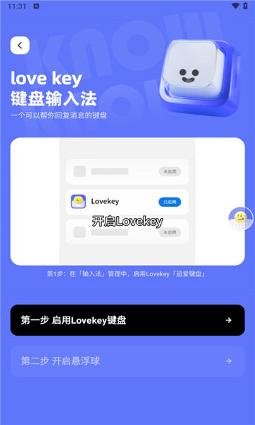 lovekey输入法1