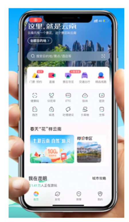 游云南app