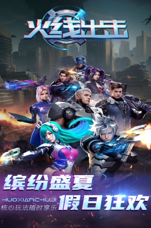 火线出击3